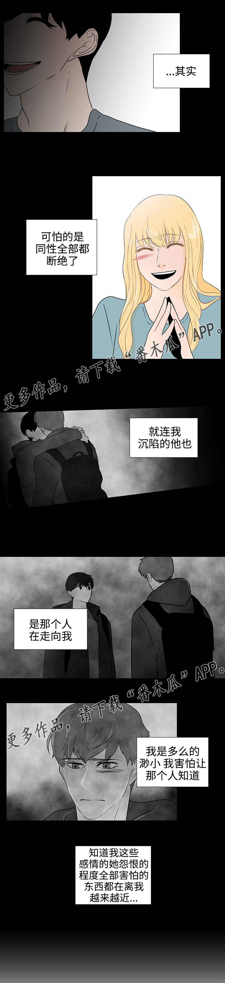 商谈合作背景音乐漫画,第40章：坦白4图