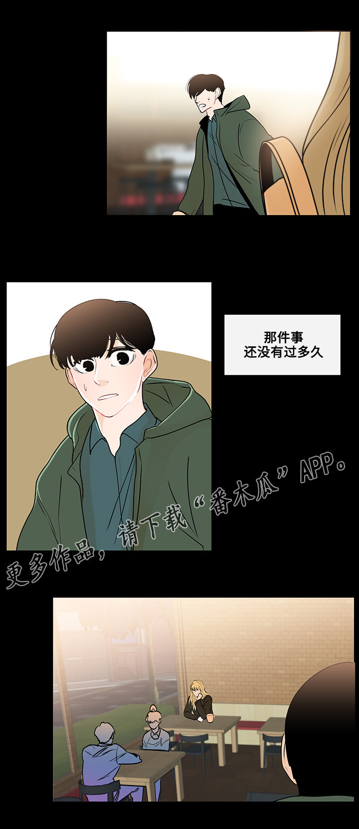 商谈事宜的意思漫画,第24章：胆小鬼4图