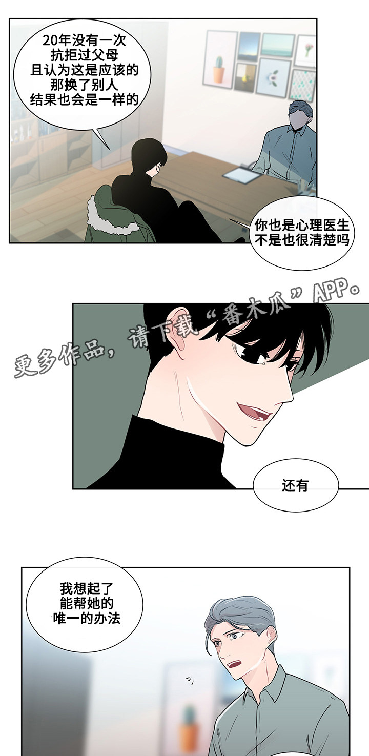 云水怒水千机找和美商谈漫画,第25章：事实真相1图