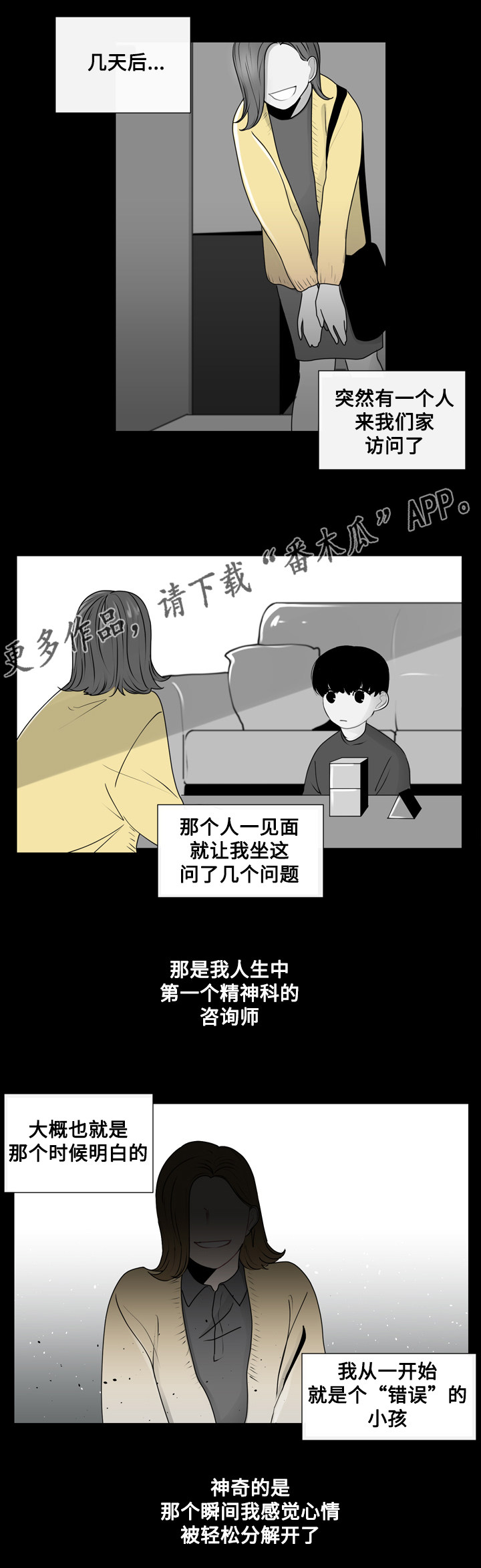 商谈会议漫画,第18章：错误的童年3图