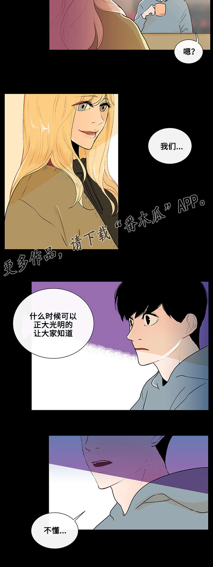 商谈合作意向漫画,第22章：虚无的内心4图