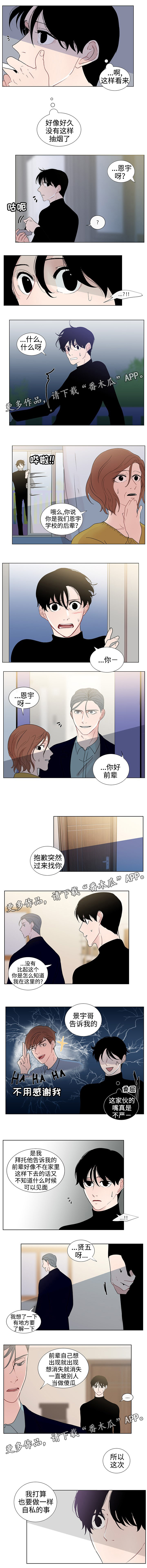 商谈用日语怎么说漫画,第39章：不再逃避2图