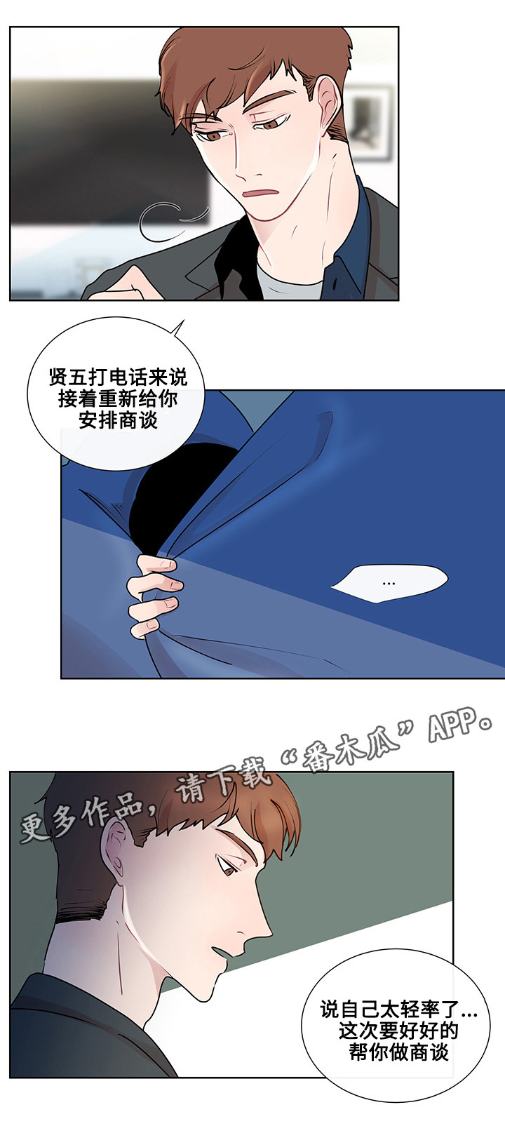 商谈漫画,第16章：问题的答案2图