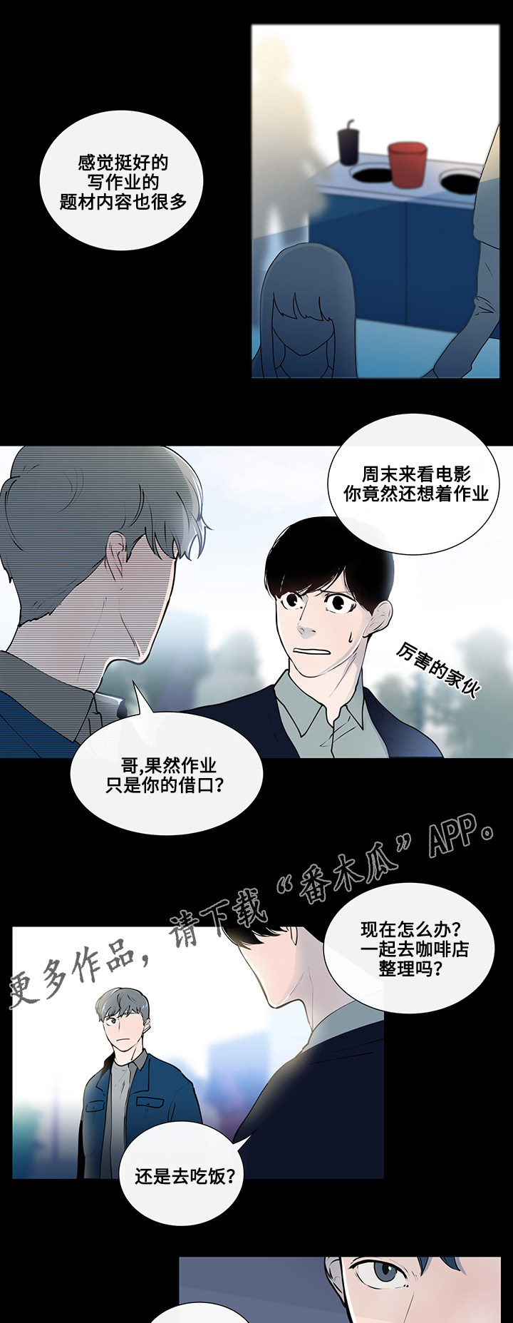云水怒水千机找和美商谈漫画,第8章：看电影3图