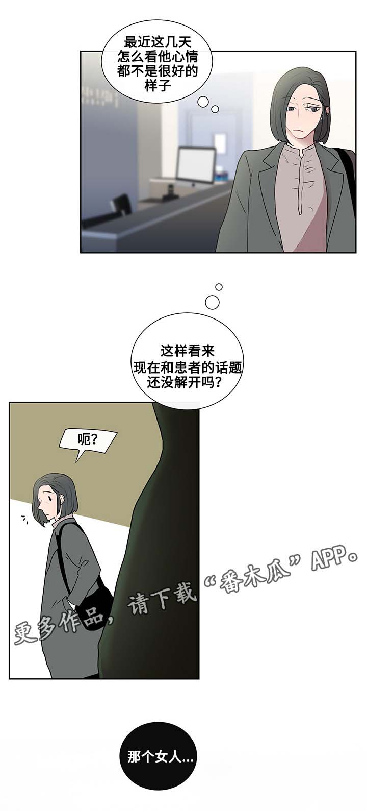 商谈的意思漫画,第13章：逃避5图