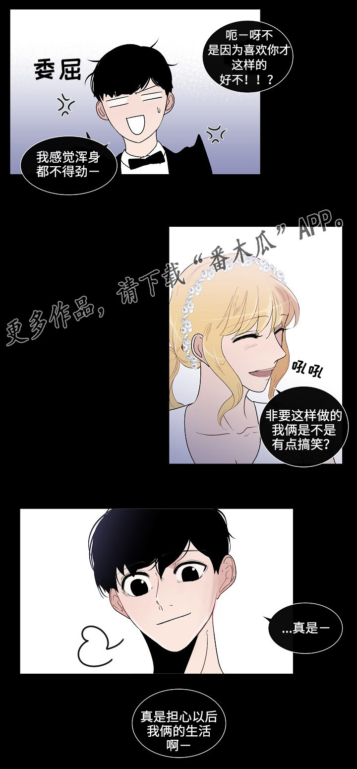 商谈赢家杯属于几级比赛漫画,第48章：结婚照1图