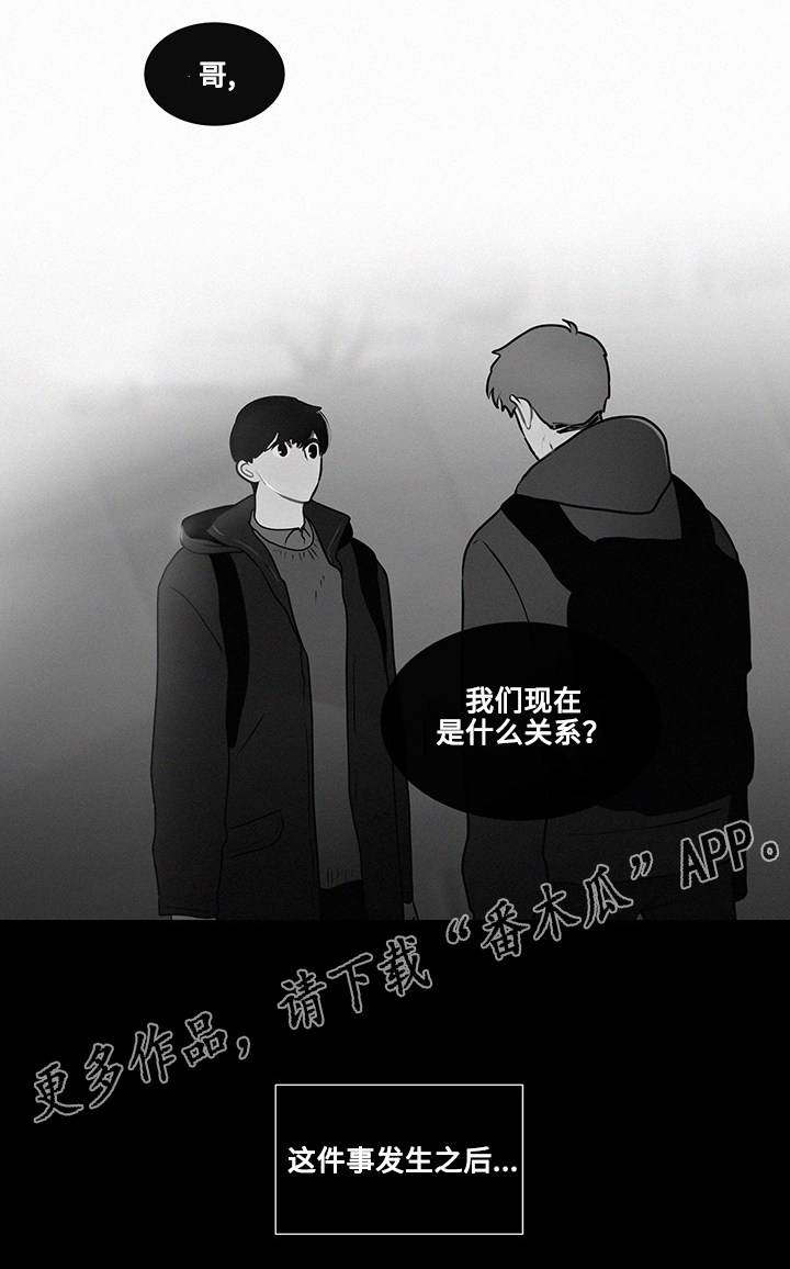 商谈事宜的意思漫画,第24章：胆小鬼1图