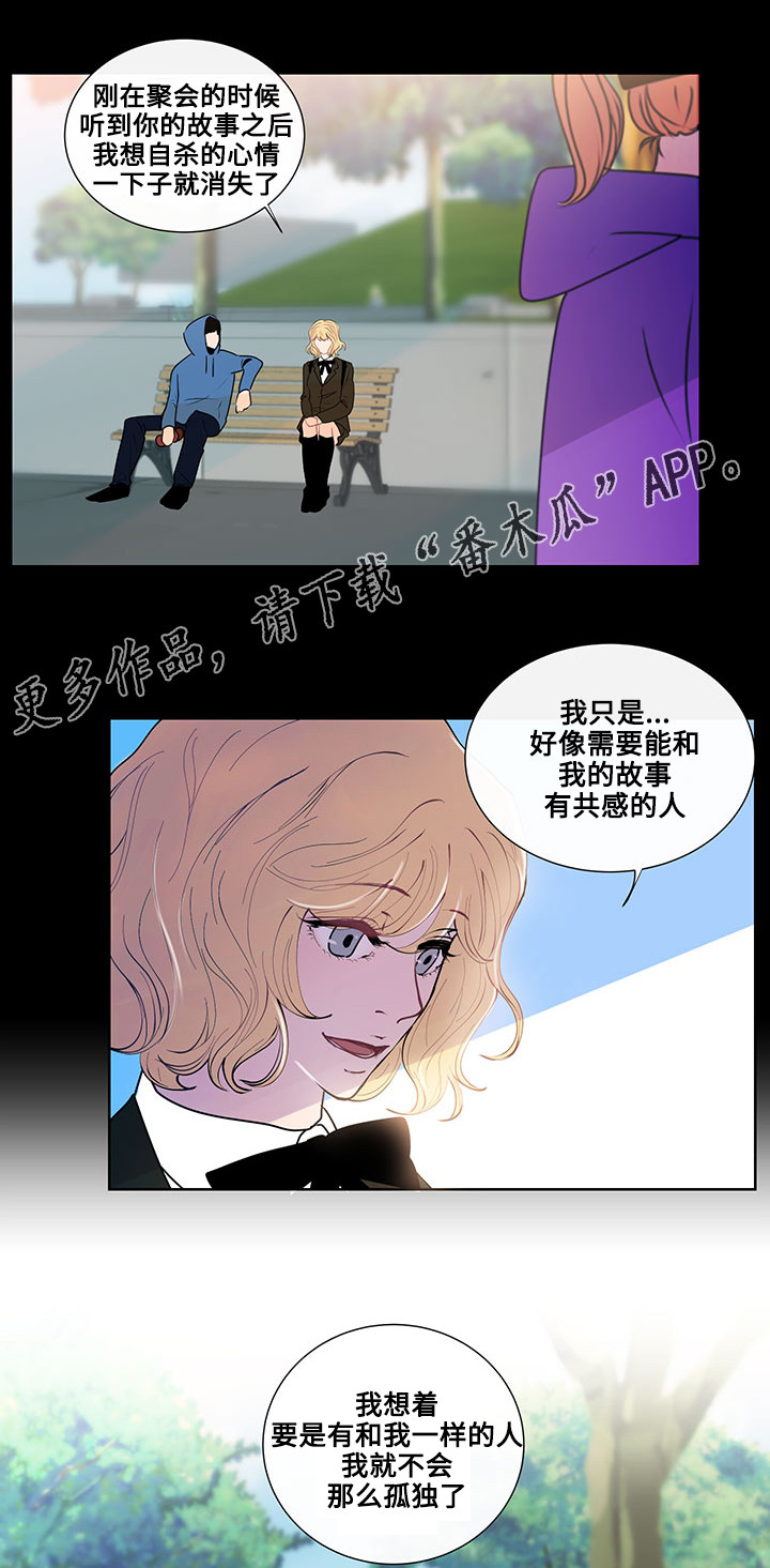 商谈合作背景音乐漫画,第19章：相遇2图