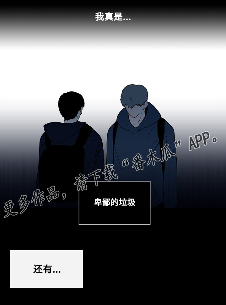 商谈事宜的意思漫画,第24章：胆小鬼3图