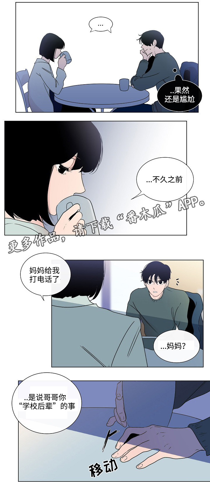 为何巴14个派别大老远来北京商谈漫画,第46章：讨厌1图