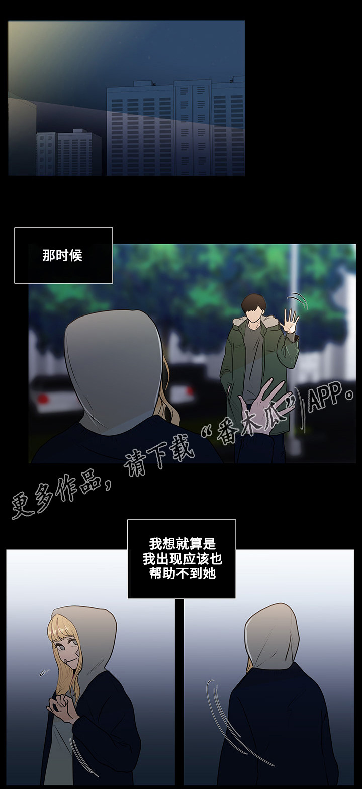 商谈事宜的意思漫画,第23章：东窗事发4图