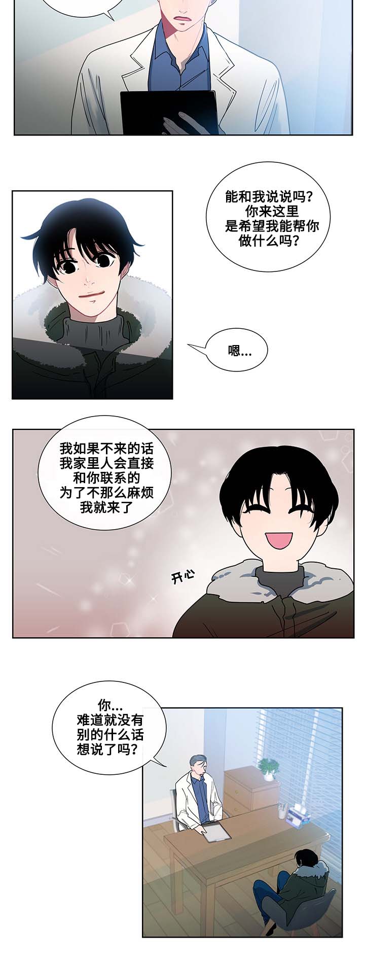 商谈的技巧漫画,第1章：商谈医生2图