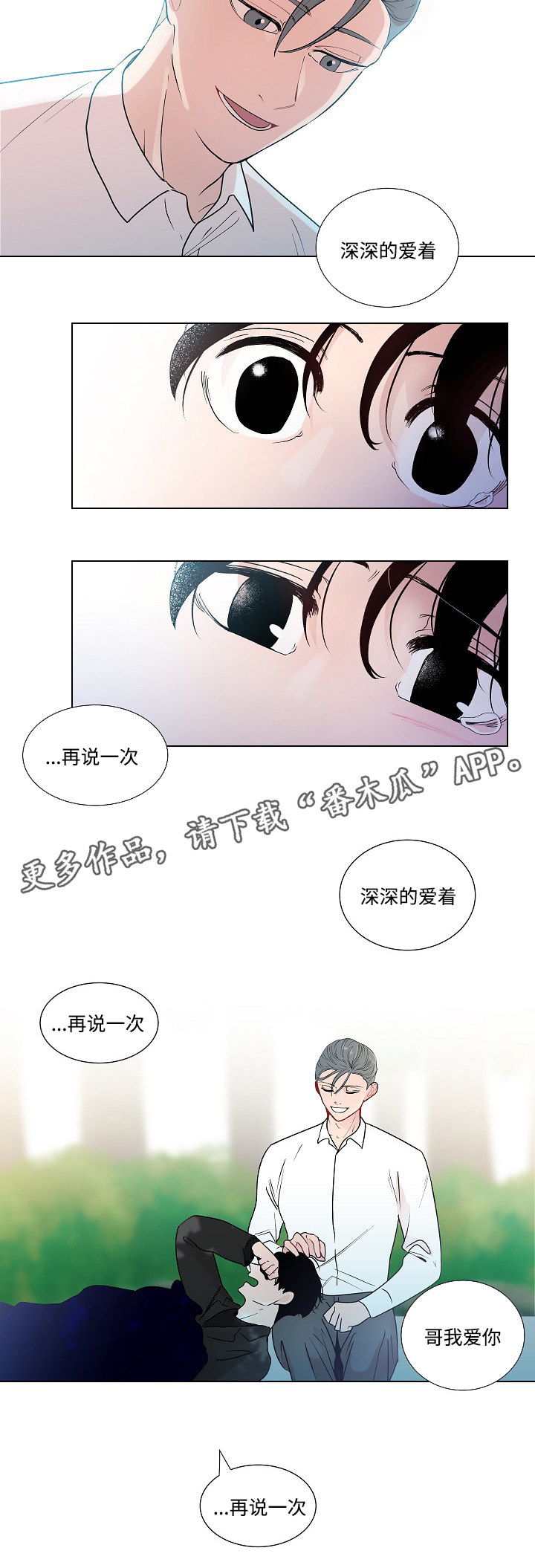 商谈是什么意思漫画,第53章：回家3图
