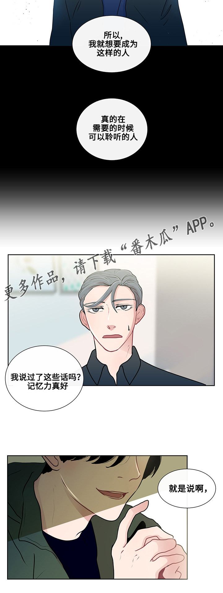 商谈合作意向漫画,第16章：问题的答案4图