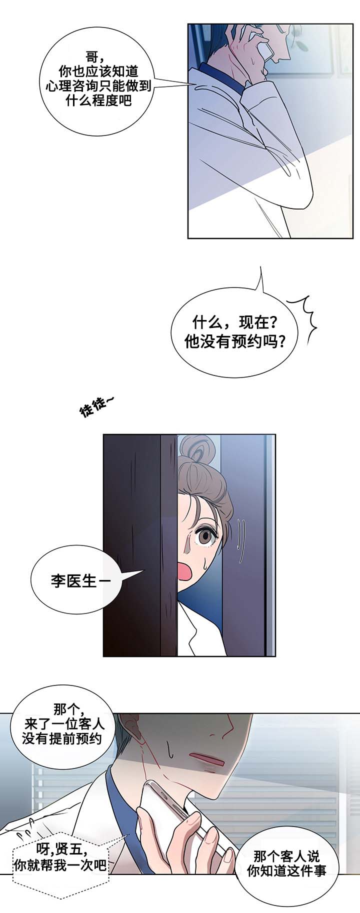 商谈用日语怎么说漫画,第1章：商谈医生5图