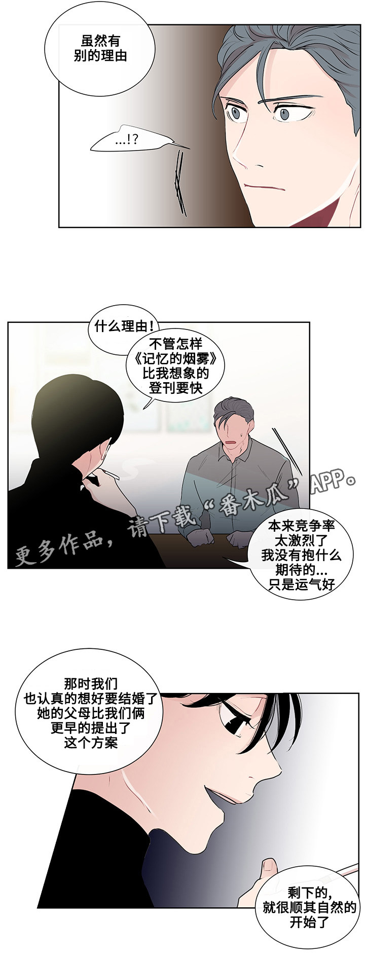 为何巴14个派别大老远来北京商谈漫画,第26章：结婚的话题1图