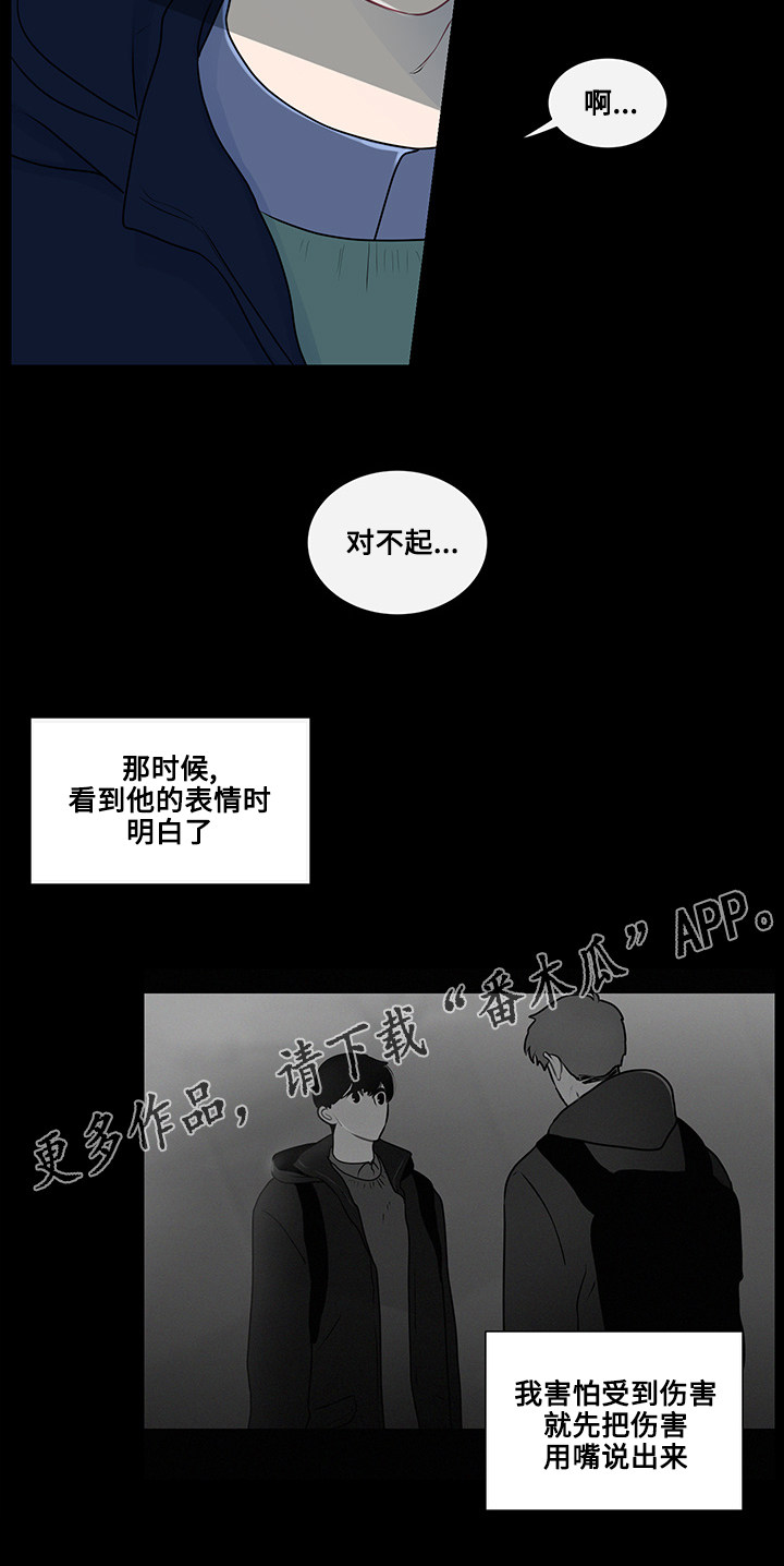 商谈事宜的意思漫画,第24章：胆小鬼2图