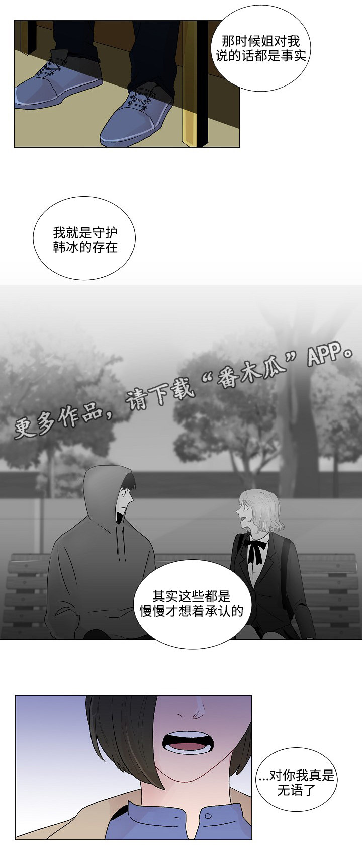 商谈的近义词漫画,第50章：恳求原谅1图