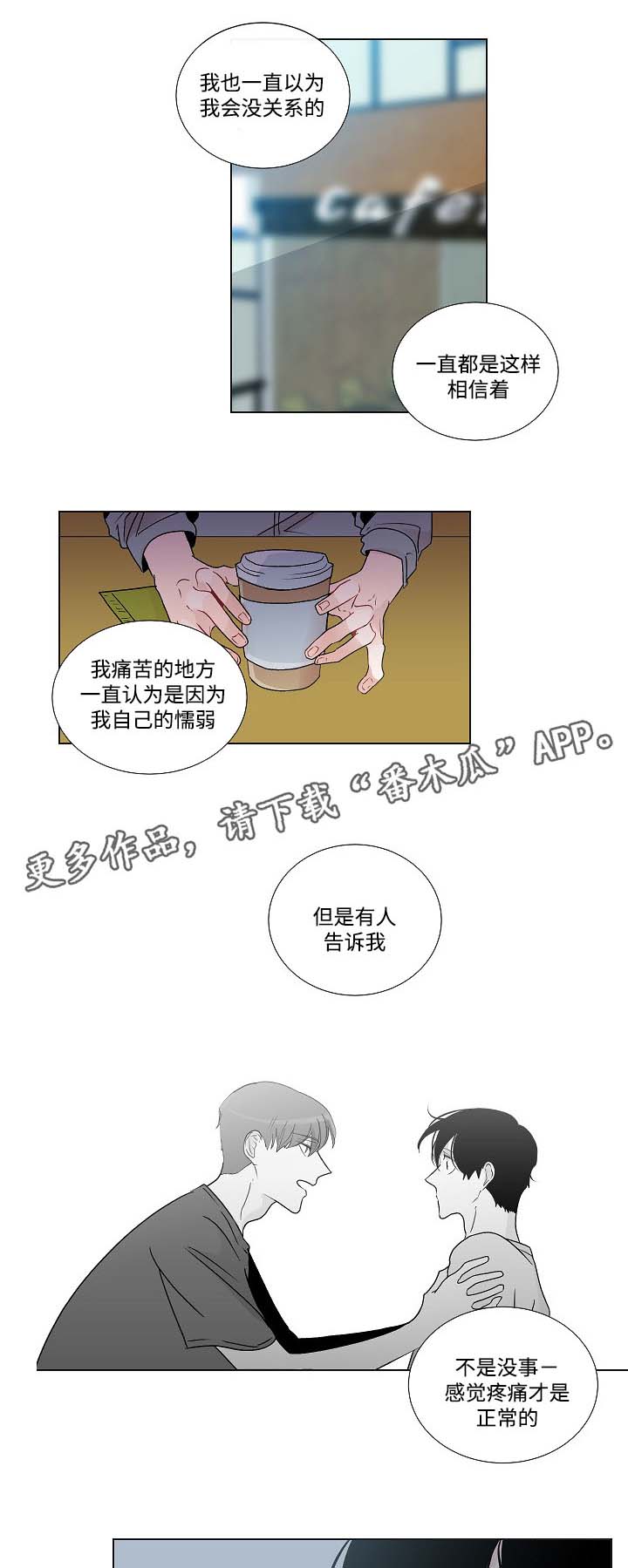 商谈的近义词漫画,第50章：恳求原谅3图