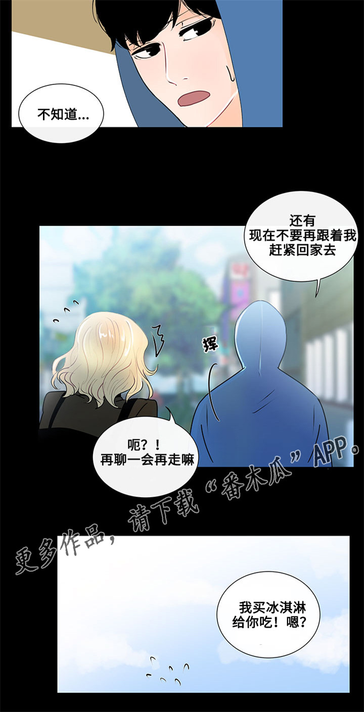 商谈合作背景音乐漫画,第19章：相遇2图