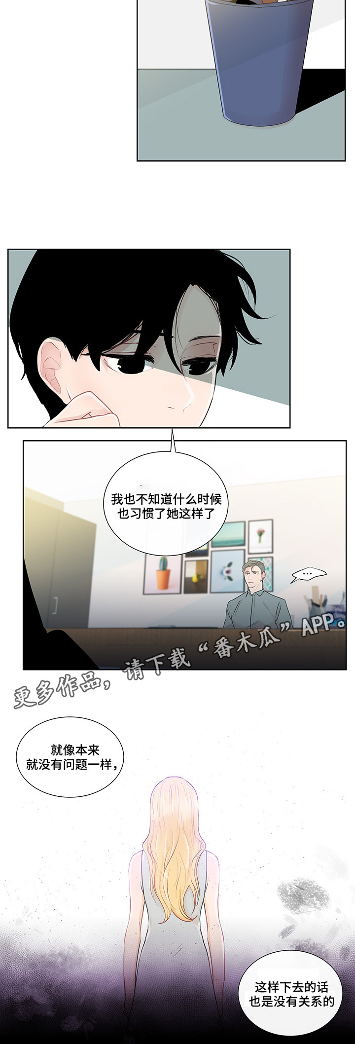 商谈漫画,第29章：纠结的内心5图