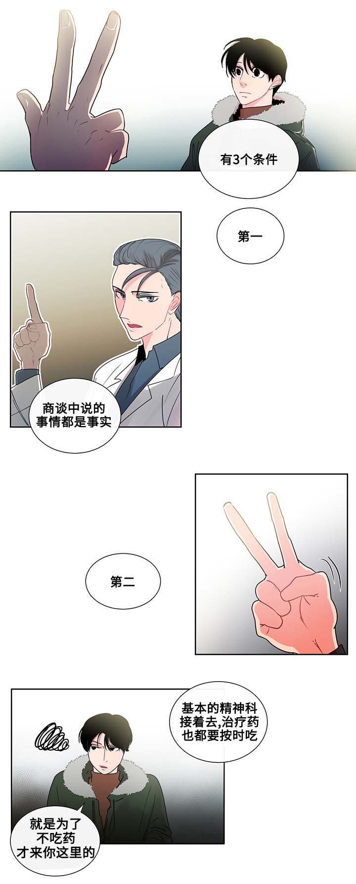 为何巴14个派别大老远来北京商谈漫画,第2章：自杀事件3图
