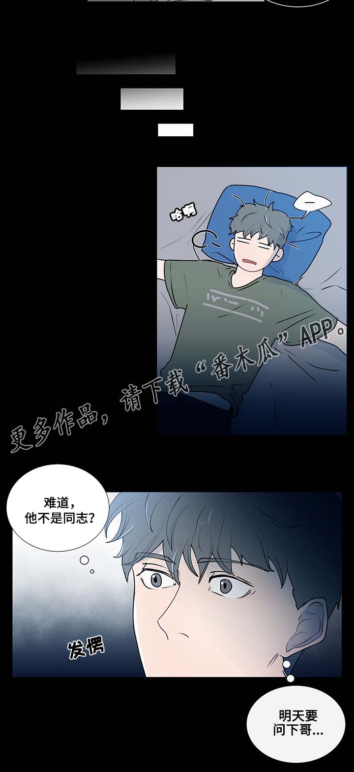 商谈合作事宜漫画,第15章：突然的冲动2图