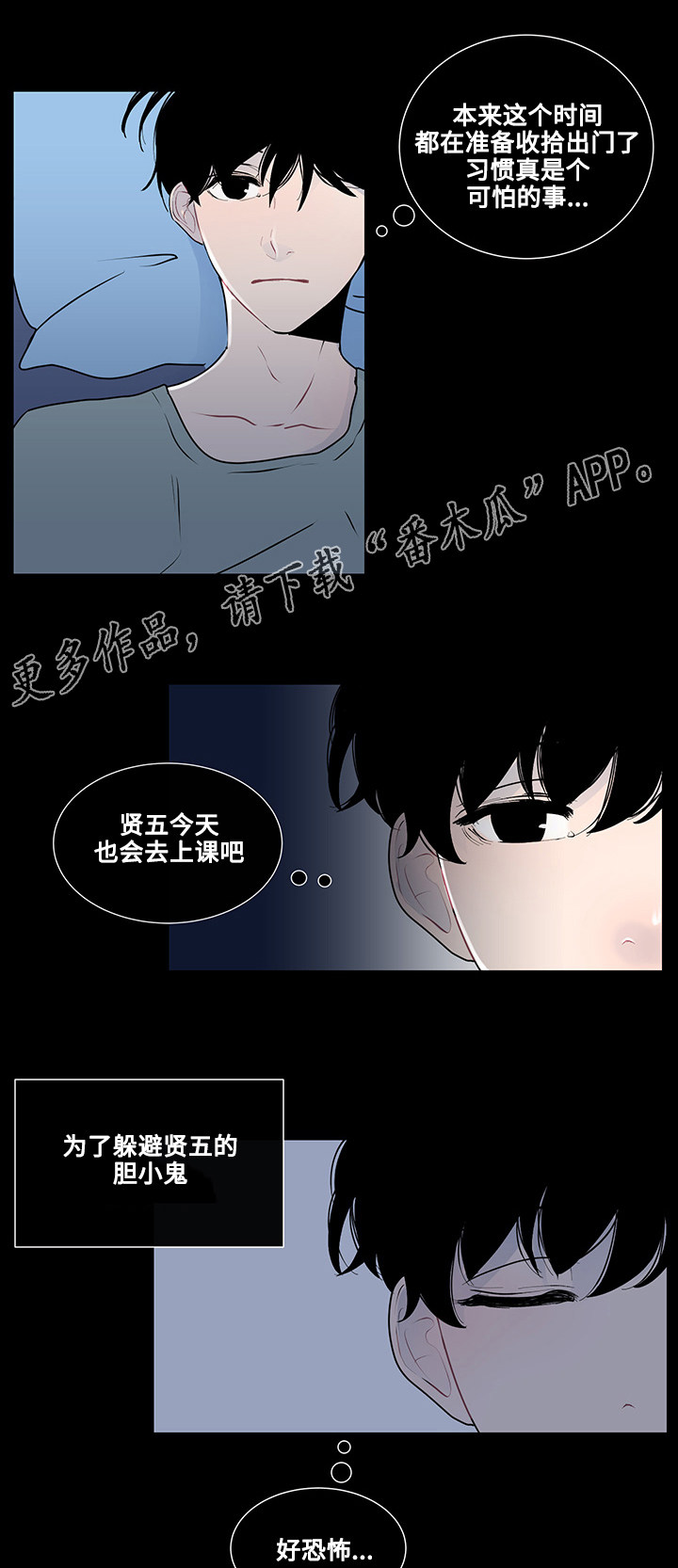 商谈事宜的意思漫画,第24章：胆小鬼3图