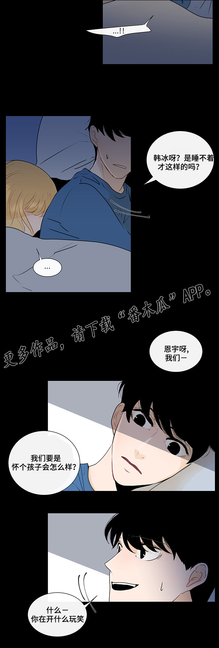 商谈漫画,第29章：纠结的内心4图