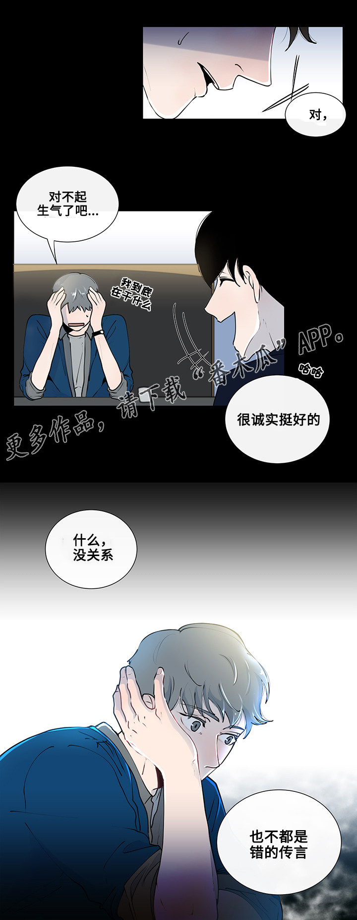 商谈小说漫画,第9章：奇怪的话题4图