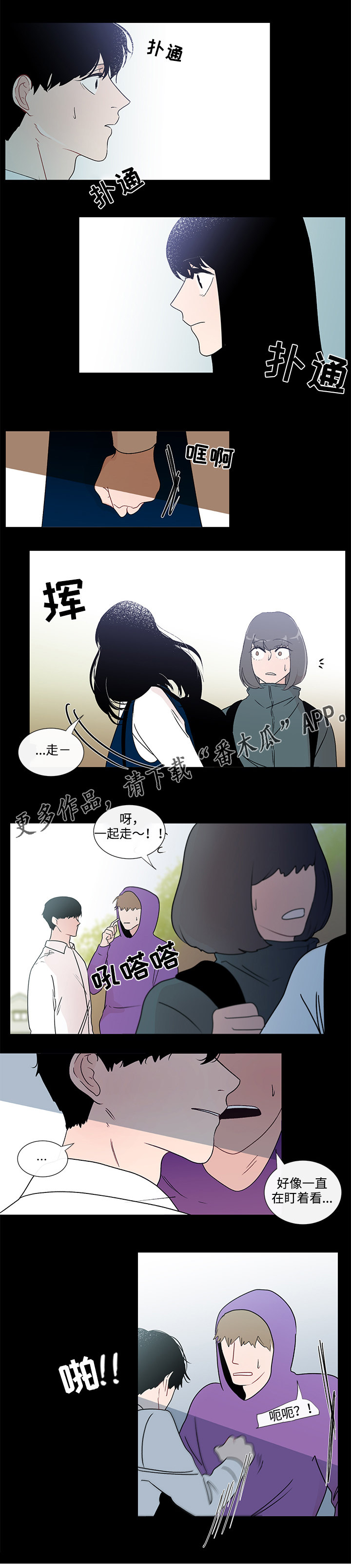 商谈记录漫画,第44章：妹妹2图