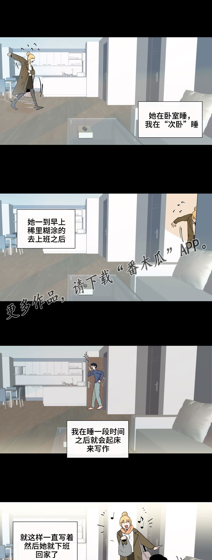 商谈会议漫画,第27章：完美夫妻2图