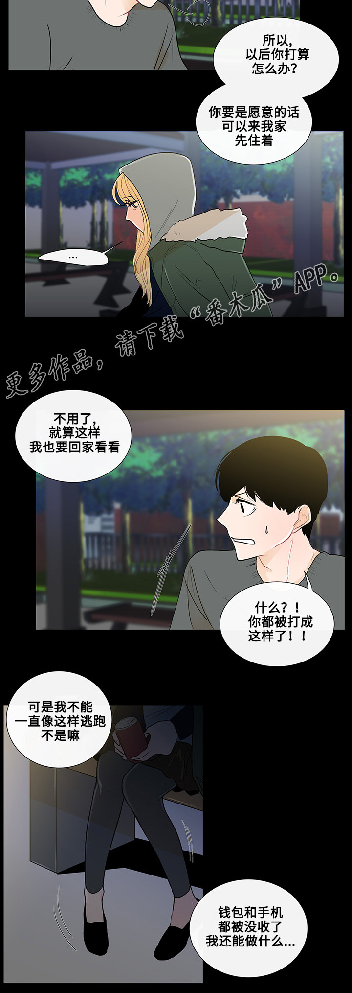 商谈事宜的意思漫画,第23章：东窗事发2图