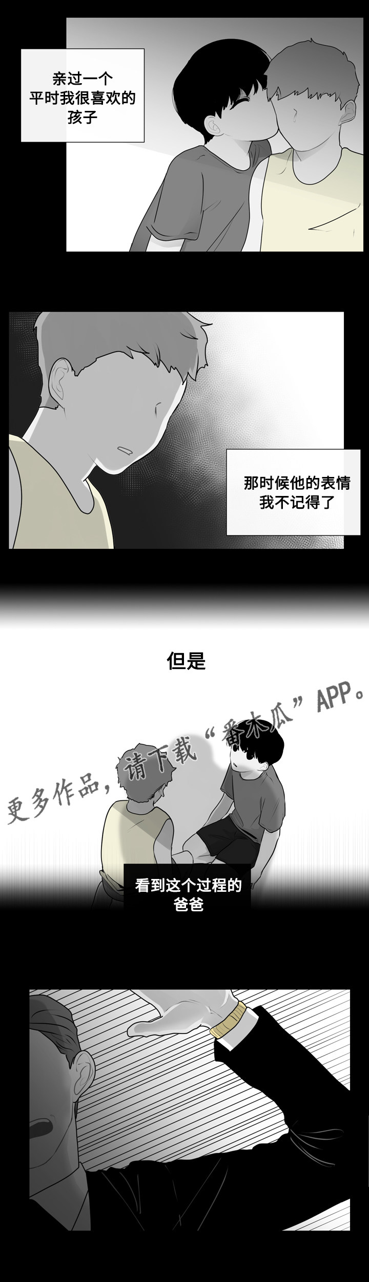 商谈会议漫画,第18章：错误的童年1图