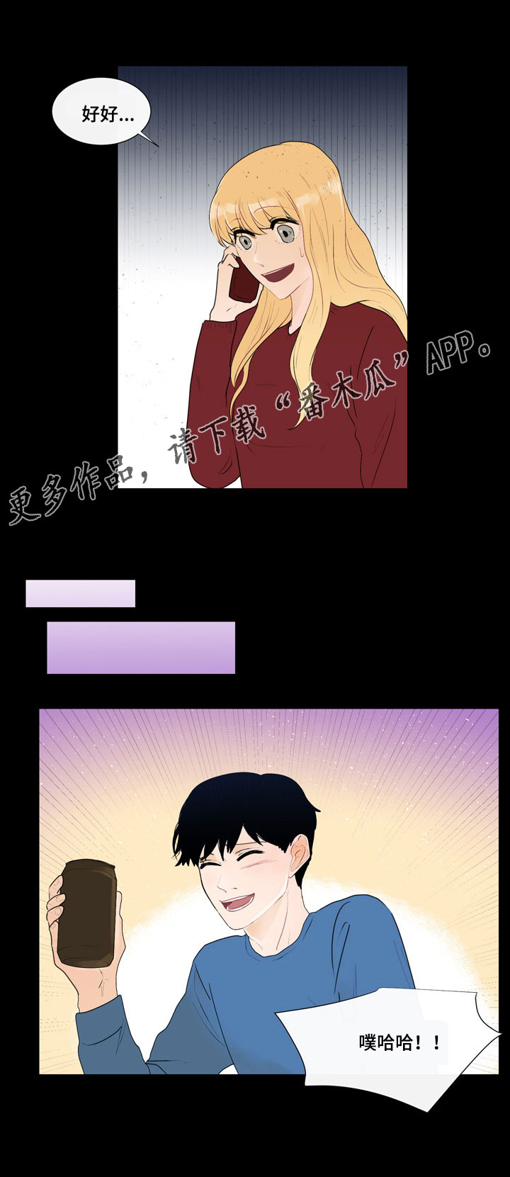 商谈记录漫画,第28章：困境2图