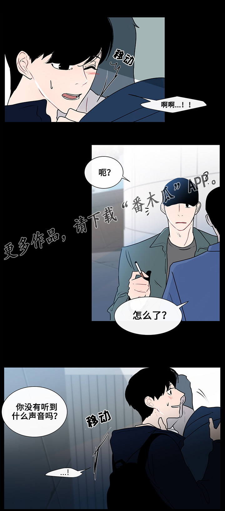 为何巴14个派别大老远来北京商谈漫画,第15章：突然的冲动5图