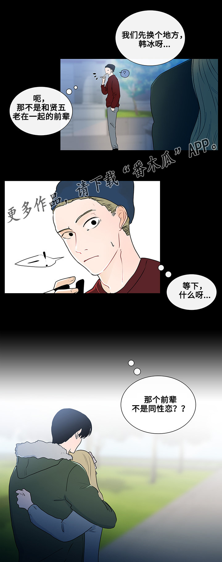 商谈事宜的意思漫画,第23章：东窗事发3图