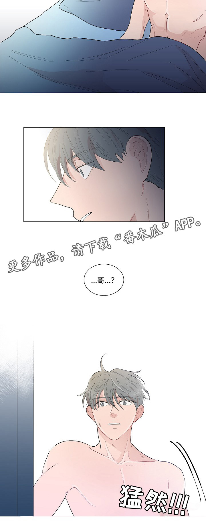 商谈会议漫画,第52章：鼓起勇气3图