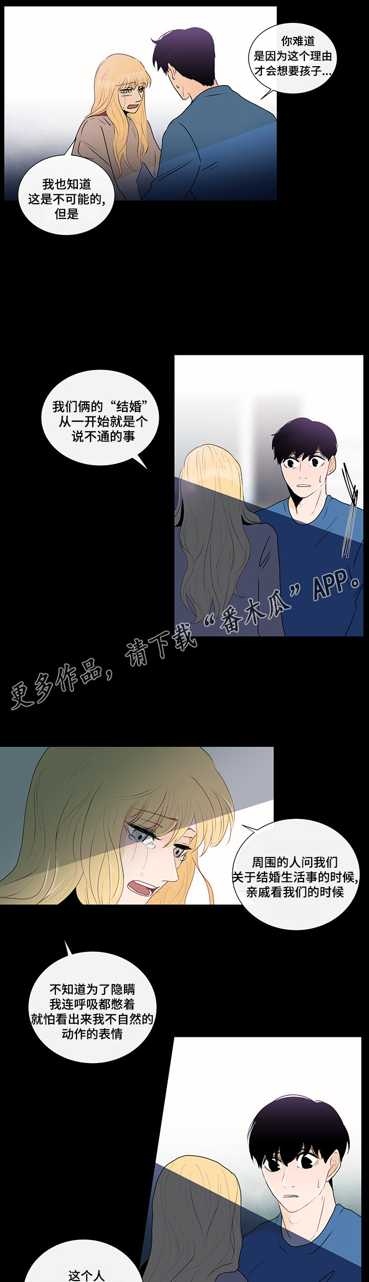 商谈漫画,第29章：纠结的内心2图