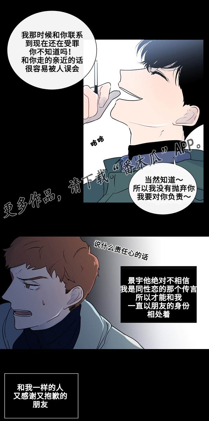 商涛漫画,第22章：虚无的内心4图