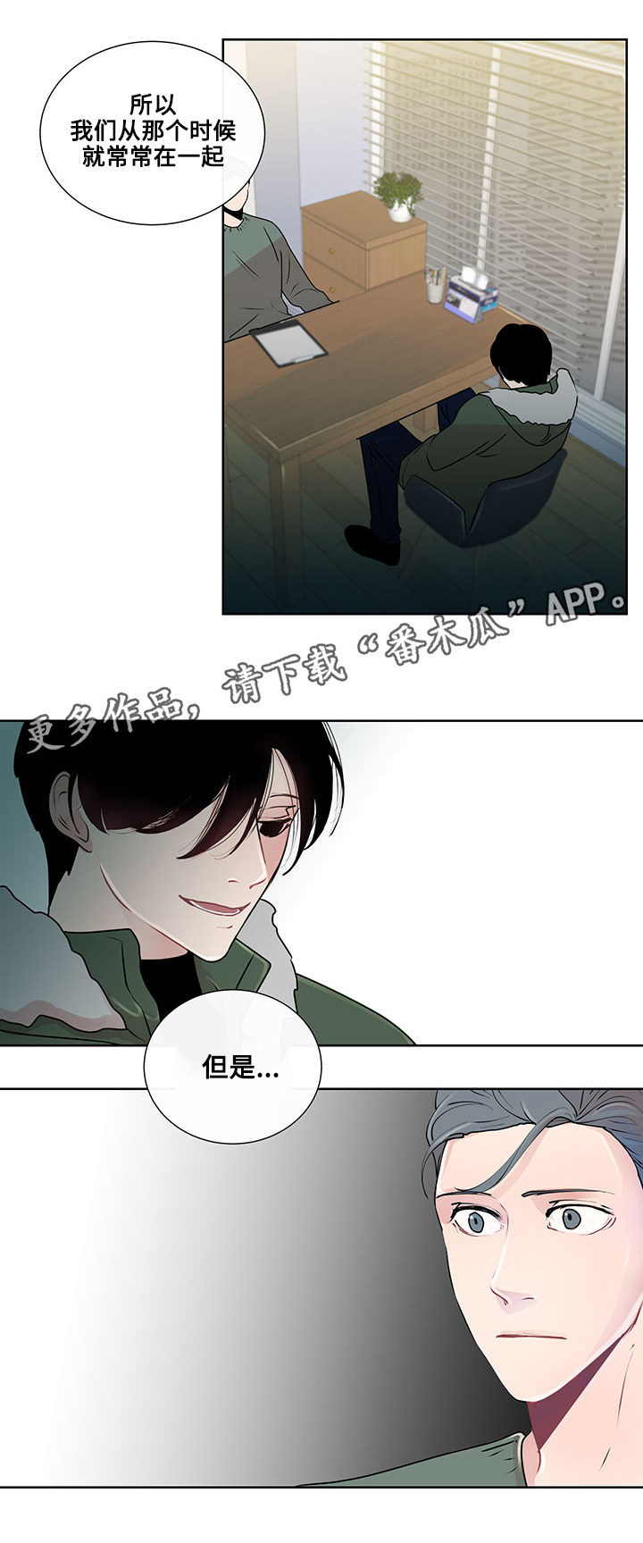 商谈邀请函范本漫画,第20章：最好的方法1图