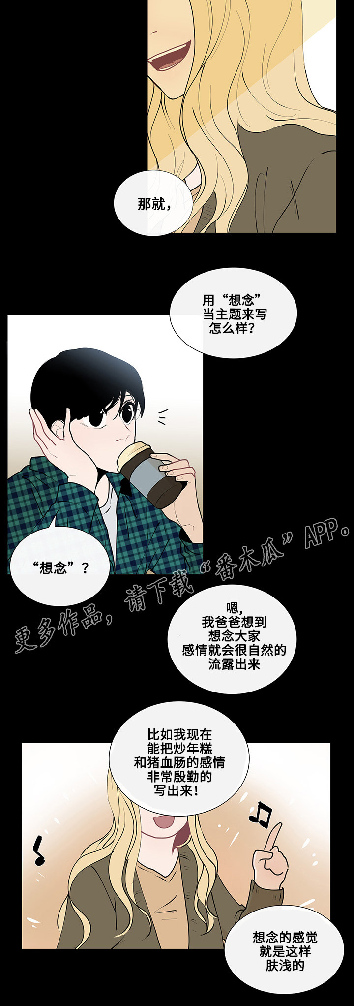 商谈的意思漫画,第11章：书本的主题2图
