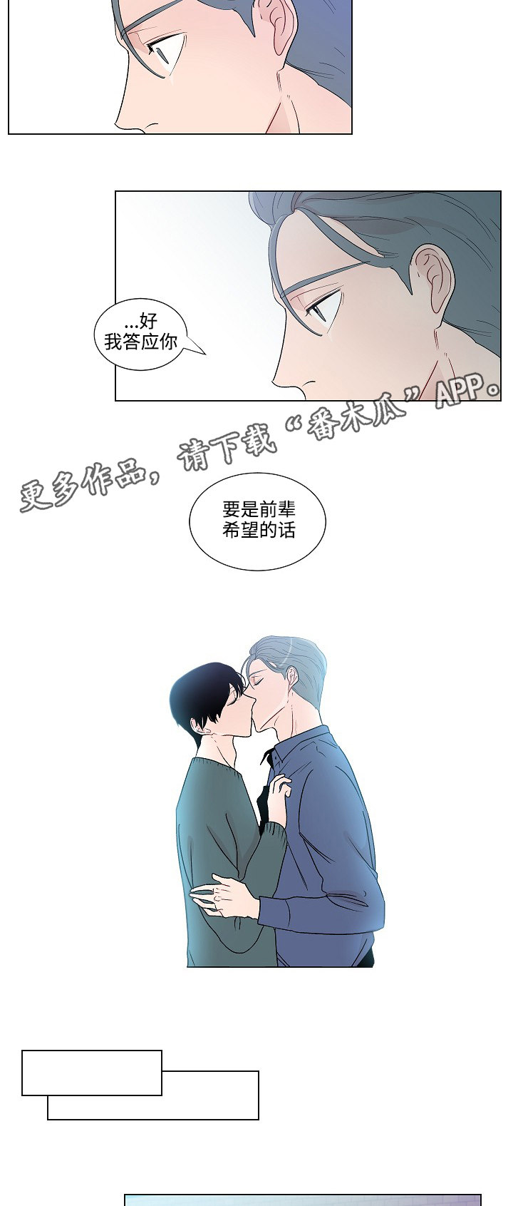 商谈漫画,第49章：姐姐5图