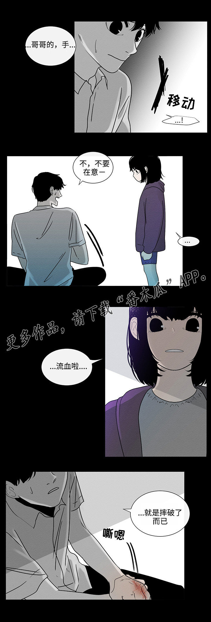 商谈记录怎么写漫画,第44章：妹妹3图