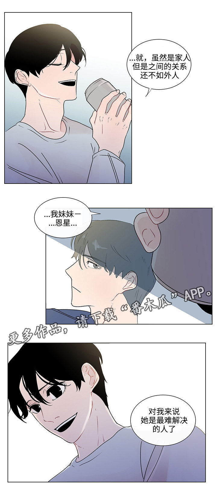 商谈合作背景音乐漫画,第43章：最后的记忆5图