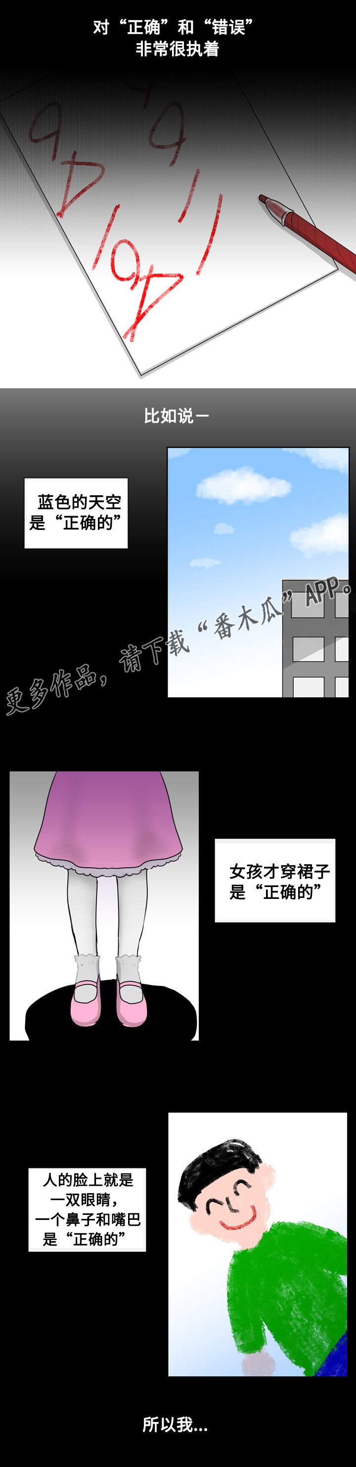 商谈漫画,第18章：错误的童年5图