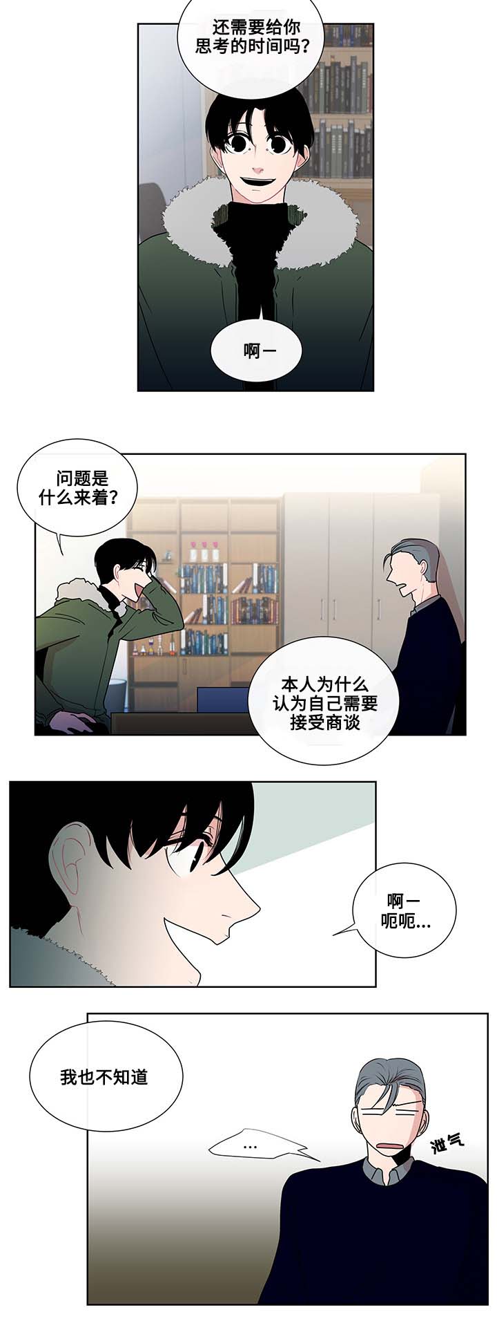 商谈会议漫画,第4章：商谈的理由3图