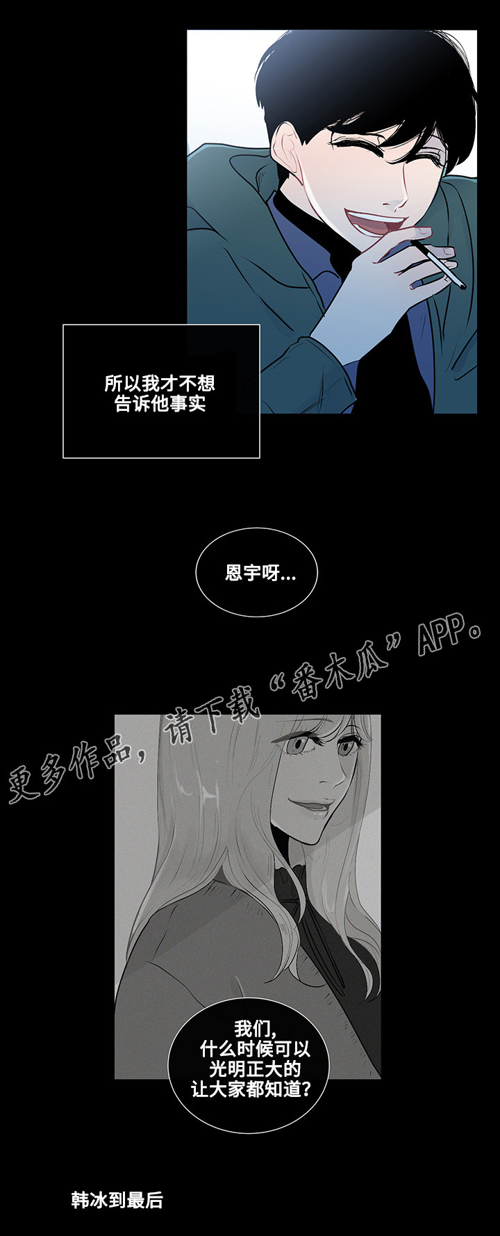 商涛漫画,第22章：虚无的内心5图