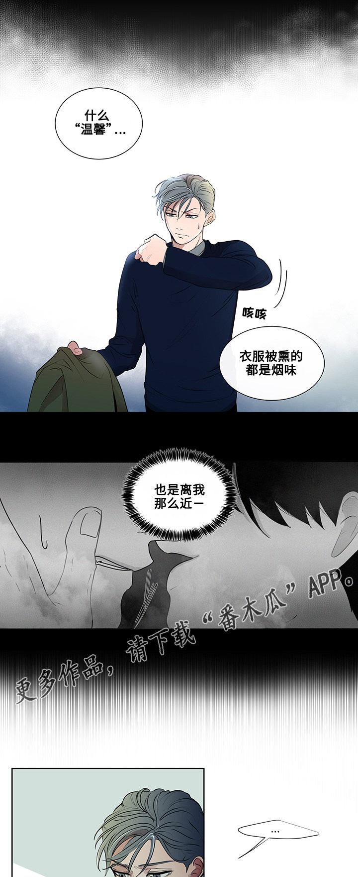 商谈会议漫画,第6章：奇怪的传言1图
