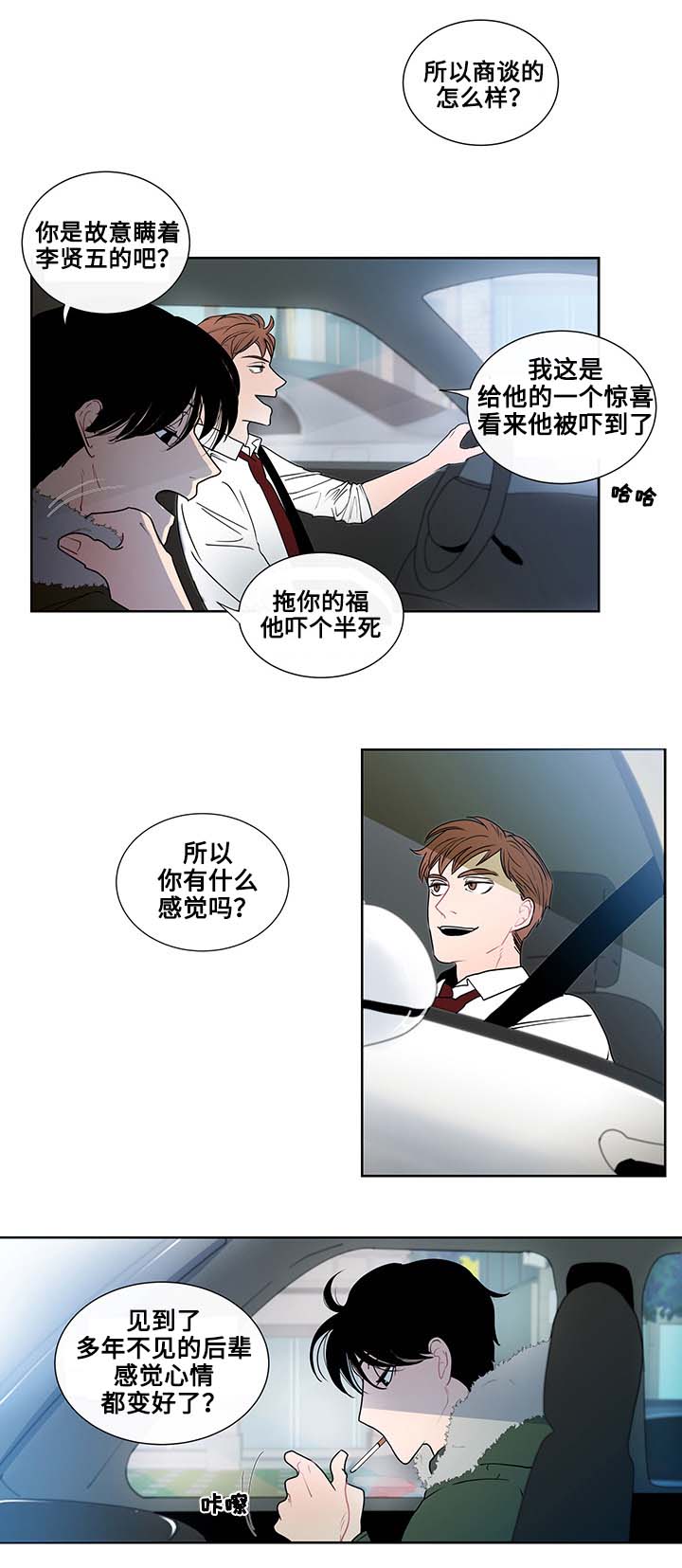 为何巴14个派别大老远来北京商谈漫画,第1章：商谈医生5图